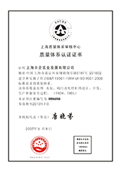 ISO 9001 Quality System Certificate (Chinese)