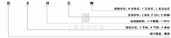 美標(biāo)蝶閥產(chǎn)品型號(hào)編制方法圖