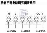 動態(tài)平衡電動調(diào)節(jié)閥連接圖