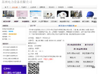 蘇州電力設(shè)備有限公司