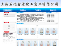 上海石化鑫源化工實(shí)業(yè)有限公司